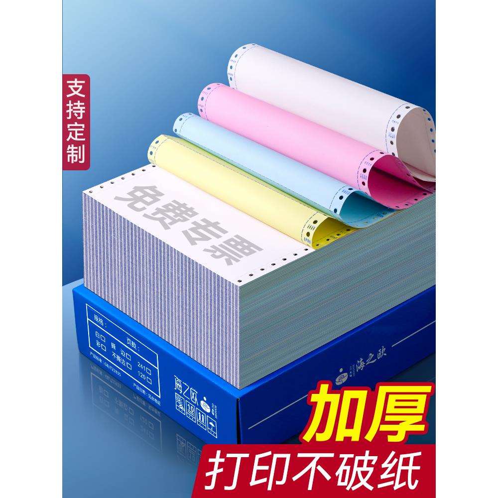针式电脑打印纸二联三联四联五联六联一二三等分241机打送货单3联