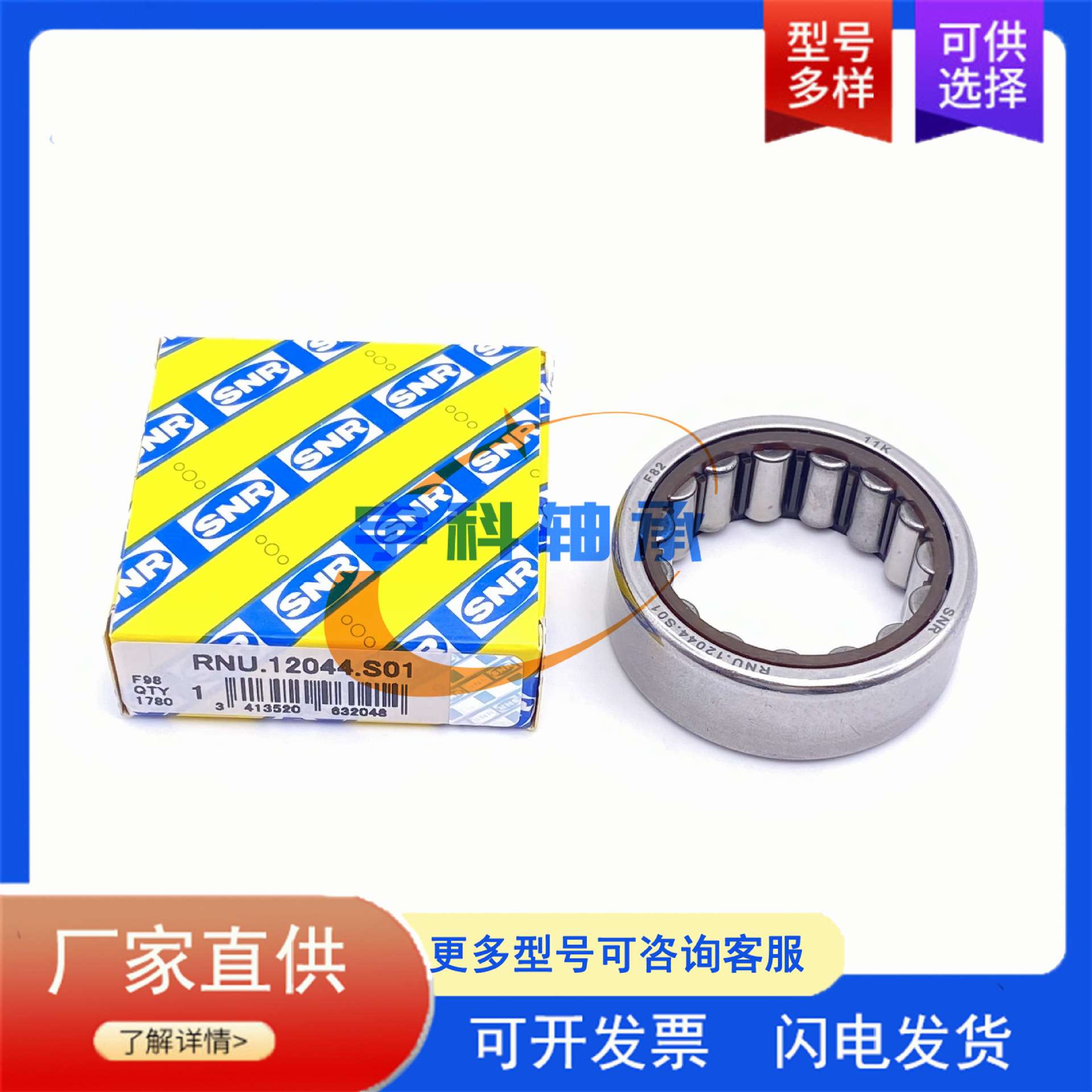 SNR冲压滚针轴承 RNU12044.S01 汽车变速箱轴承 RNU12044S01轴承