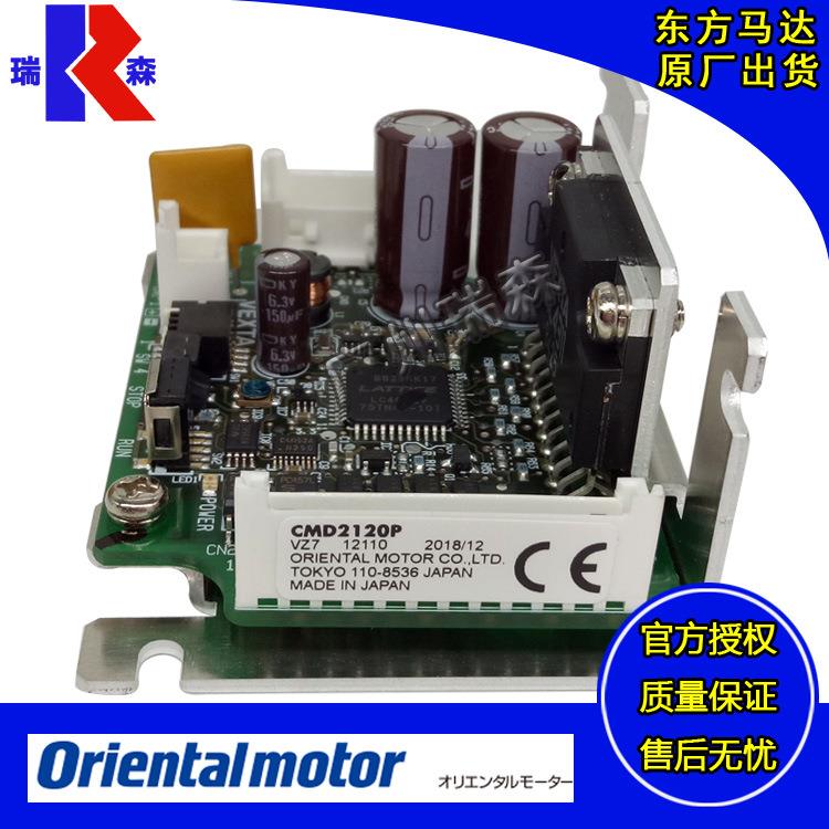 CMD2112P CMD2120P CMD2109P VEXTA步进电机驱动器