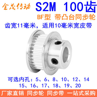 S2M100齿同步轮带宽10凸台B内径56810121415161718192025同步带轮