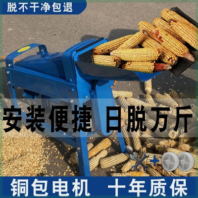 全自动打玉米脱粒机家用小型电动220v剥玉米机器大型刨多功能苞谷