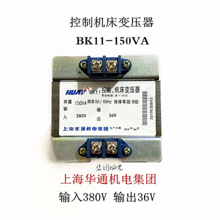 150VA 华通集团 DLB 输出36V 行灯控制变压器BK11 输入380V