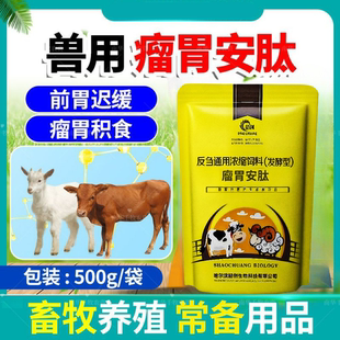 工厂直销哈尔滨韶创瘤胃安肽调理瘤胃菌群平衡牛羊过料不反刍
