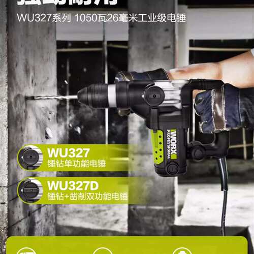可维修威克士电锤WU327D双功能电锺WU327/单功能