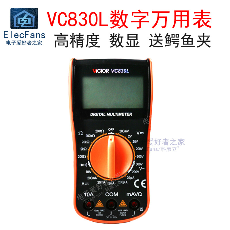 胜利数字万用表VC830L高精度数显万能表全保护迷你家用电工多用表