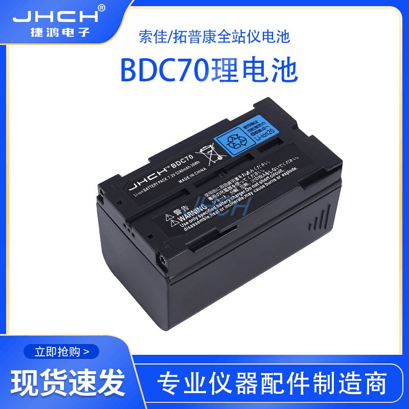 BDC70锂电池适用于ES-100/OS-100/DS-100AC充电器CDC68D