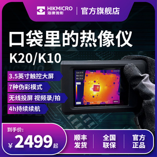 hikmicro海康微影红外手机热成像仪手持测温热像仪电路板维修K20