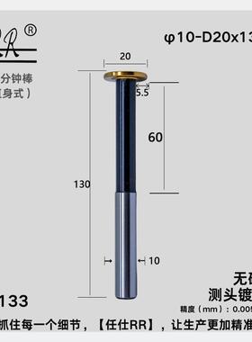 RR牌T型直身式无磁镀钛寻边器高精度加长杆φ10-D20x130L