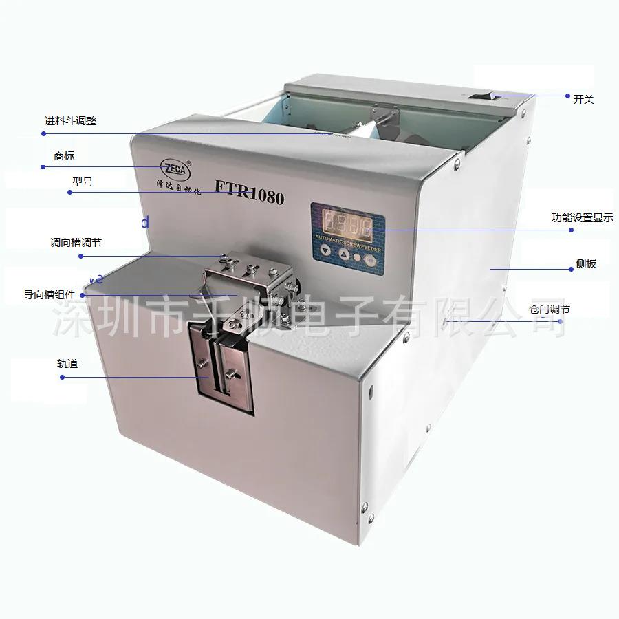 ZEDA FTR-1080数显螺丝排列机自动螺丝机 M2-M6 35mm长大螺丝