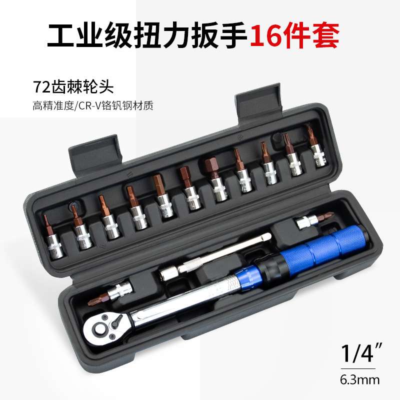 16套装小飞扭力扳手预置式扭力扳手组套筒自行车维修工具组合套装