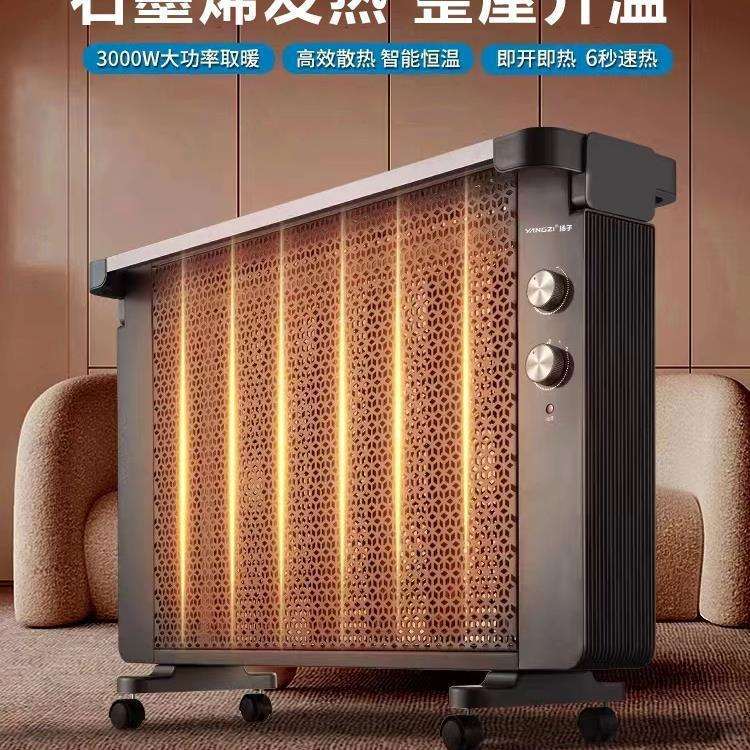 扬子取暖器家用节能母婴电暖气省电速热全屋烤火炉静音石墨烯片