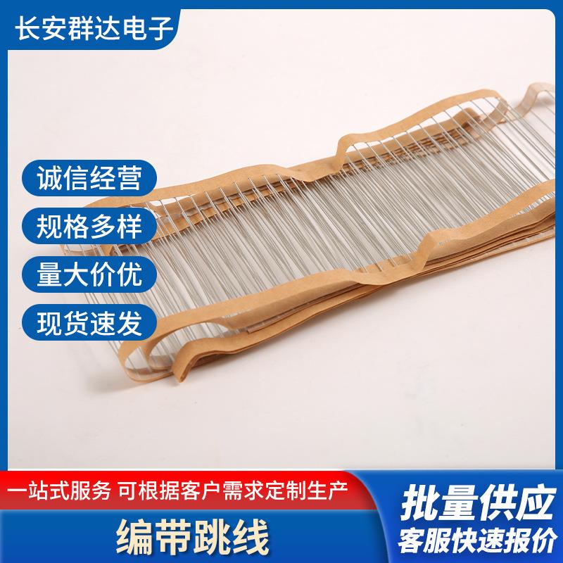 编带跳线连续扁针