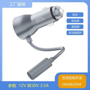 跨境新品 Mini 车充12-24V升压30V2A转接线防水母座设计可支持30V