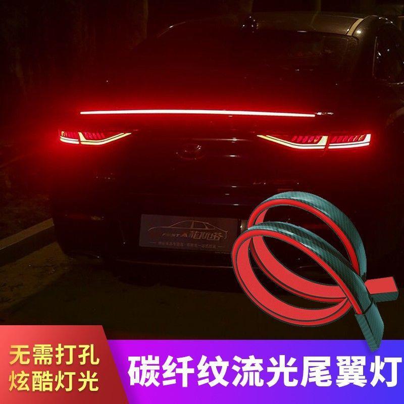 Z2J汽车流光尾翼贯穿灯免打孔车尾刹车灯装饰流水转向改装防撞警