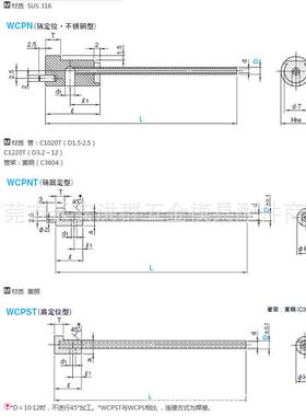 冷却管 WCPNT1.5-200 销定位型 WCPNT2.5-200肩定位型 WCPNT4-200
