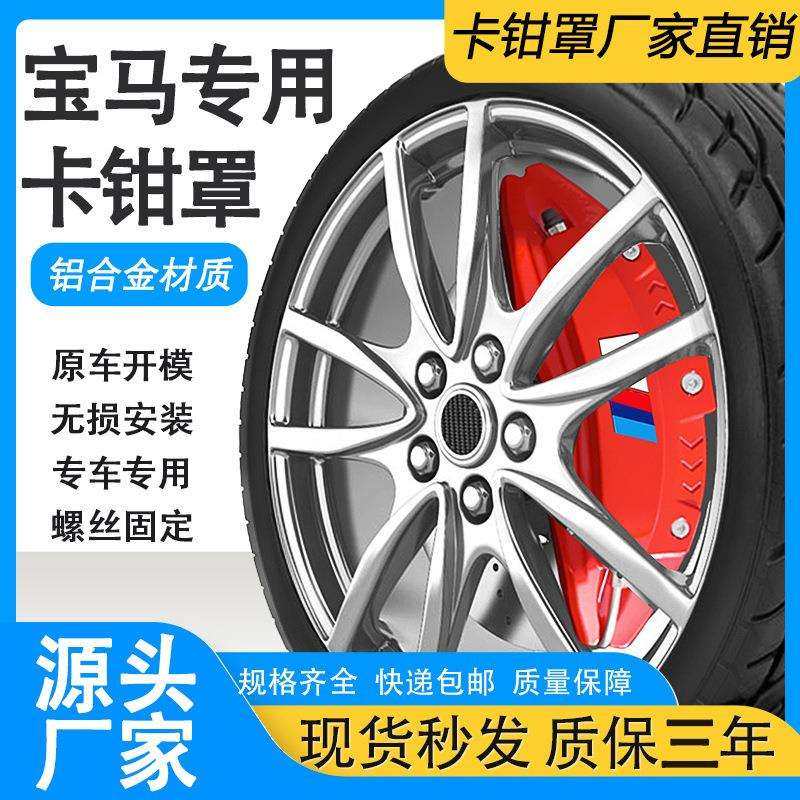 3系卡钳罩5系4系i3iX3X4铝合金刹车M套卡钳改装轮毂装饰套件