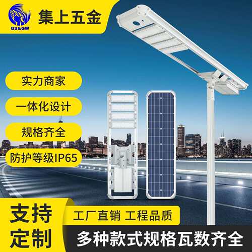 led路灯外壳道路照明一体化太阳能路灯80W模组光源铝合金外壳套件