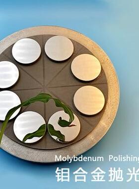 吉致电子钼片抛光液钼衬底抛光材料反射镜CMP化学机械抛光液