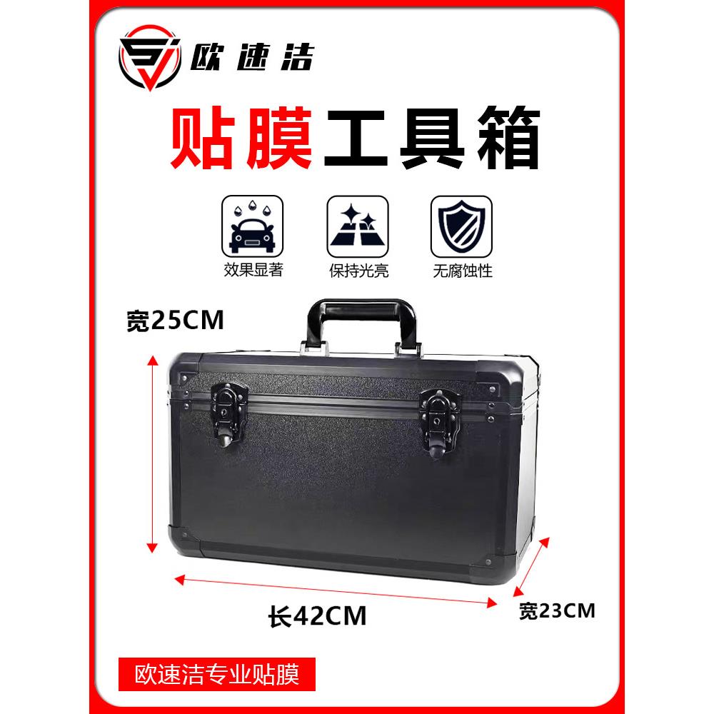 汽车贴膜施工工具箱塑钢工具箱手提内置可移动隔板道具箱收纳