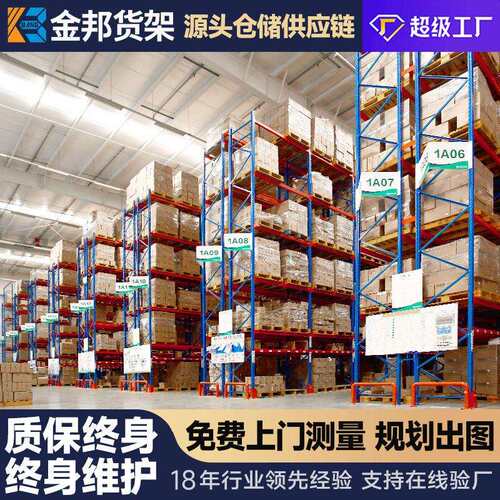 仓库加厚横梁式货架五金工厂库房高位立体库重型仓库重型托盘货架