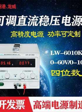 龙威可调直流稳压电源60V20A10A大功率维修电源1200W电镀老化电源