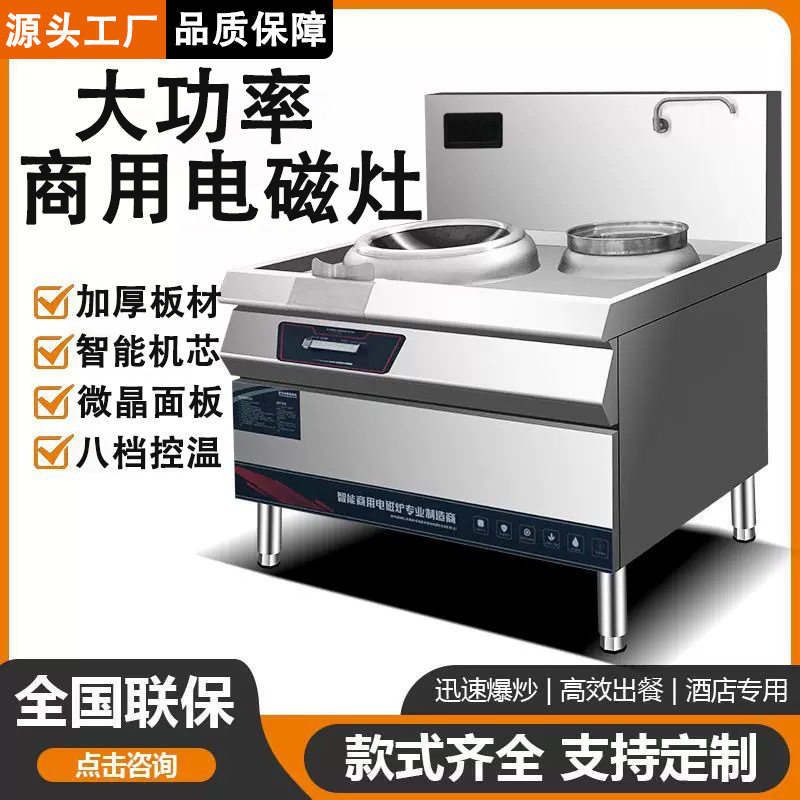 商用大功率凹面饭店酒店餐厅双头电炒菜炉大型厨房电磁灶炒锅炉