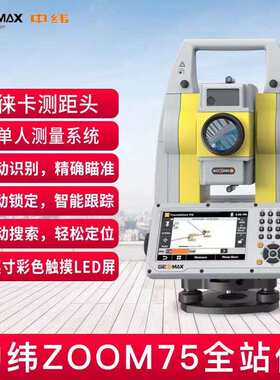 中纬免棱镜全站仪ZOOM35ZOOM75ZOOM95高精度工程测绘ZT16RZT30PRO