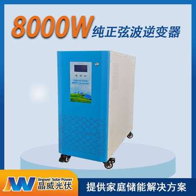 太阳能光伏发电系统户外离网8kw全套220v小型大功率太阳能发电机