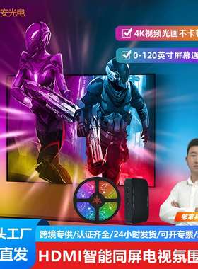 HDMI流光溢彩电视背景灯带电脑同步氛围hueplay声光同屏跨境超亮