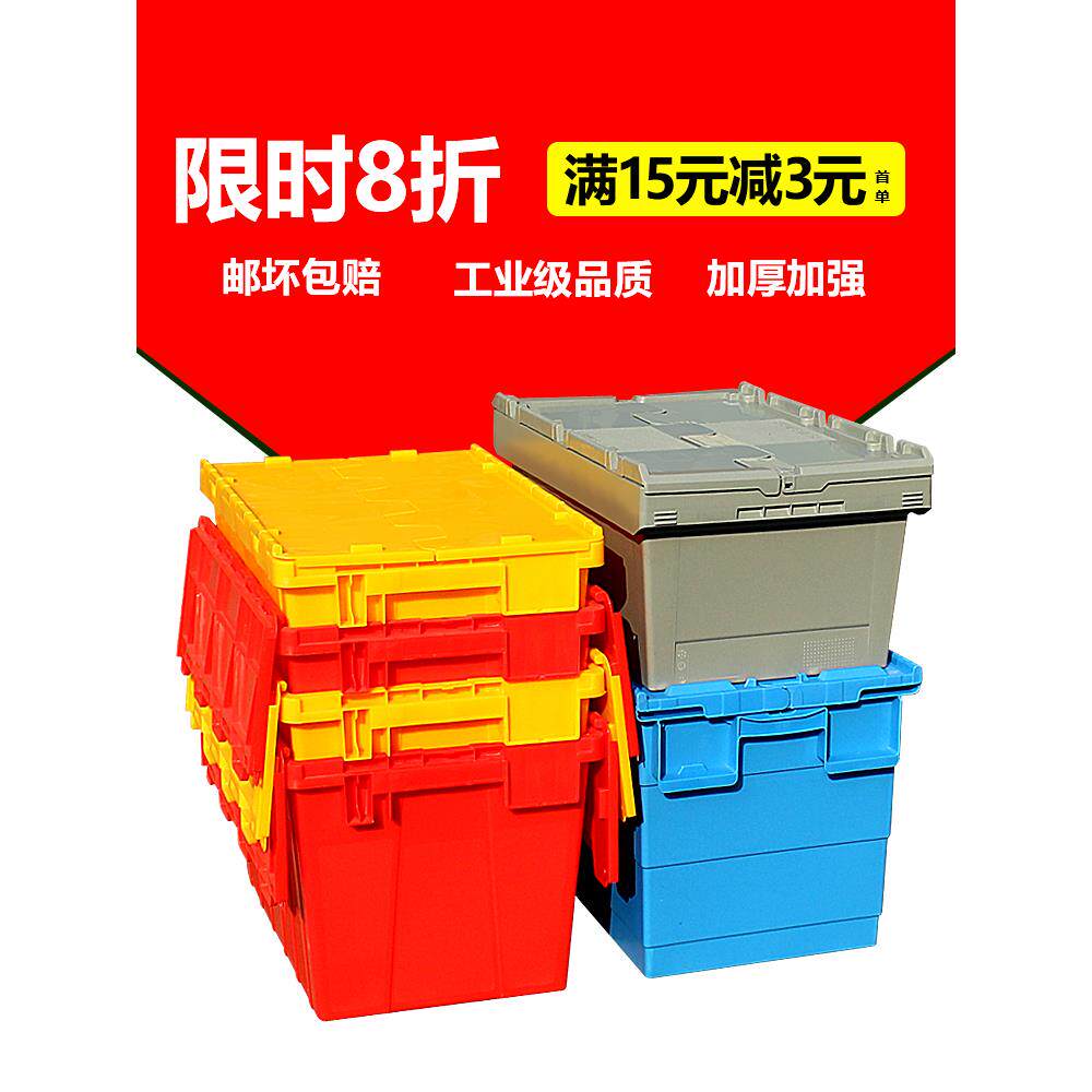 运输物流箱箱储物箱塑料胶框塑料箱周转箱带盖加厚收纳箱大码翻盖