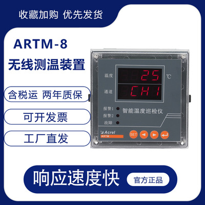 安科瑞ARTM-8低压开关柜电气节点变压器绕组8路温度测控