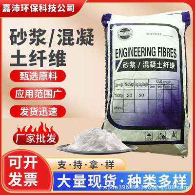 聚丙烯纤维混凝土建筑建材水泥保温抗裂砂浆工程用厂家供应