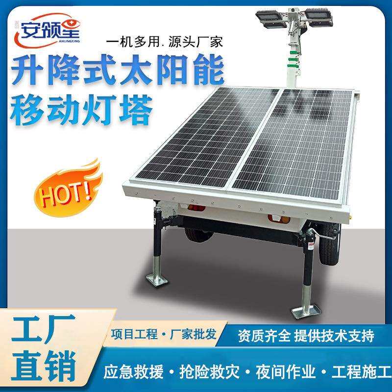 移动太阳能照明灯应急升降式照明车灯塔智慧工地防汛户外移动哨兵