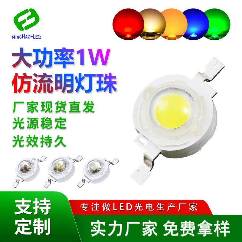 LED灯珠仿流明大功率1W~3W高亮白光红光蓝绿光UVLED晶元超亮