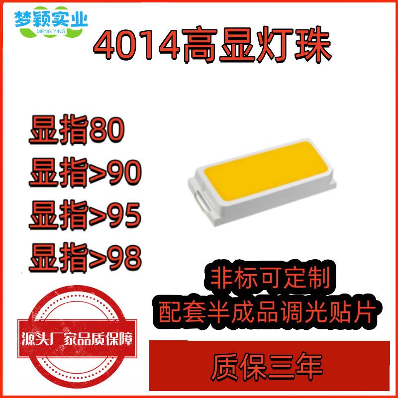 全光谱灯珠4014双蓝光护眼6000K高显指9899高光效3V6V贴片LED