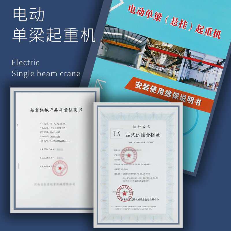 单双梁行车起重机龙门吊葫芦报检验收资料合格证图纸标牌手续全套