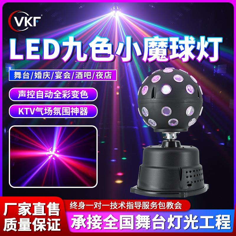 舞台灯光ktv闪光七彩灯旋转LED魔球灯酒吧家庭聚会宿舍蹦迪大魔球