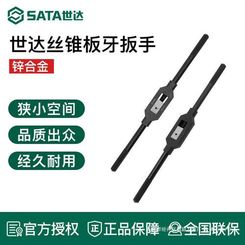 全钢丝锥扳手套装棘轮t型丝锥夹头手动丝攻板牙套丝器50405