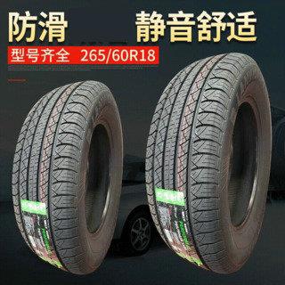 现货莱威特265/60R18轮胎 城市越野SUV轿车轮胎汽车轮胎