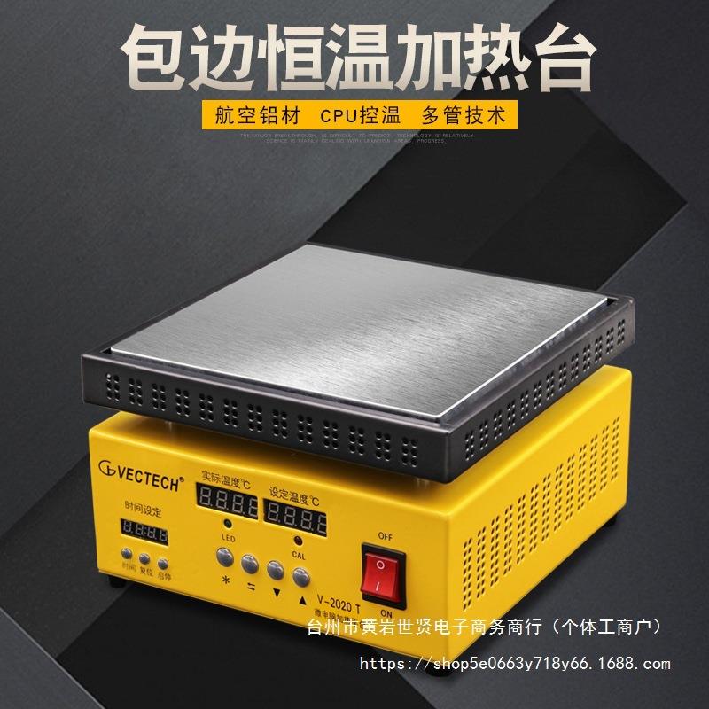 加热平台恒温加热台可调温LED灯珠拆焊台数显实验室加热板烫膜机