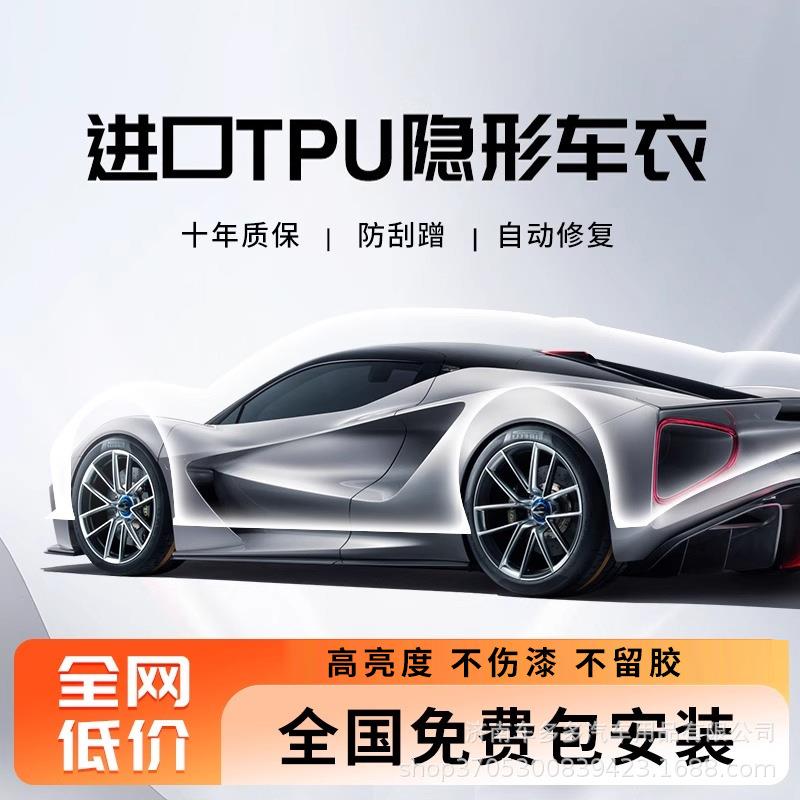 汽车隐形车衣tpu透明漆面保护膜7.5mil防刮提亮车身贴膜工厂