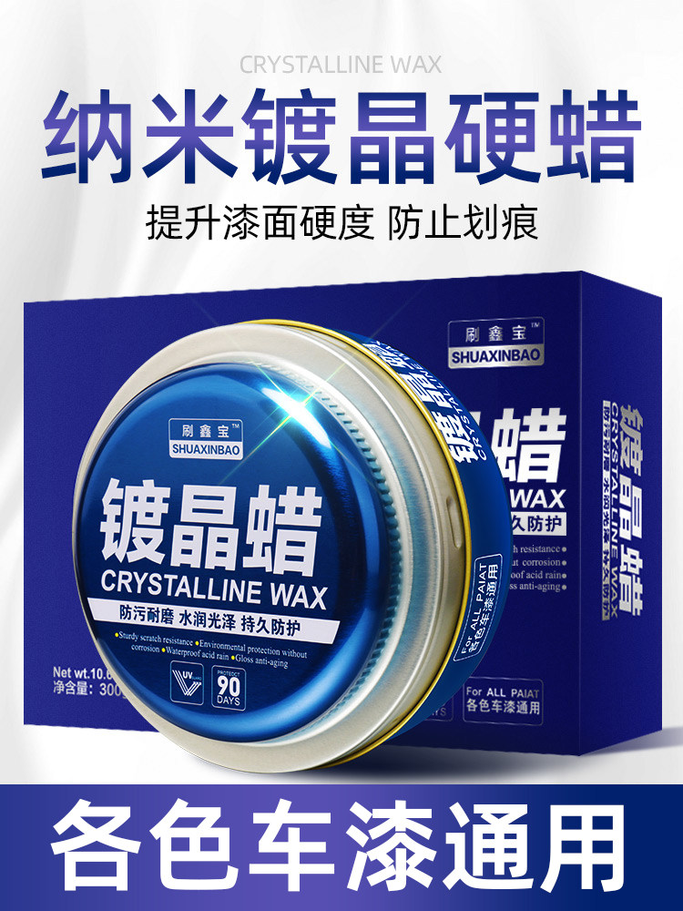 汽车蜡白色车打蜡镀晶腊养护上光新车用镀膜固体划痕通用
