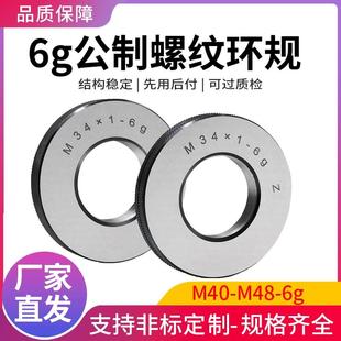 0.75 0.5 外螺纹环规m4.5m5.5m6.5m8.5 6g公制螺纹环规通止规