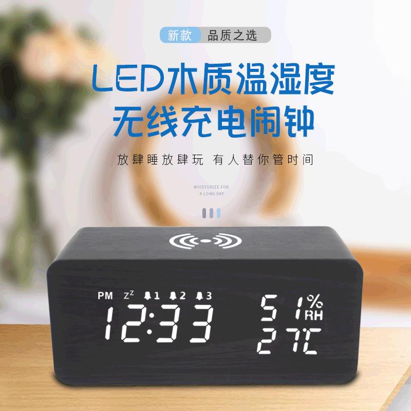 桌面木质温湿度无线充电led闹钟 数字电子钟 静音贪睡台钟 座钟