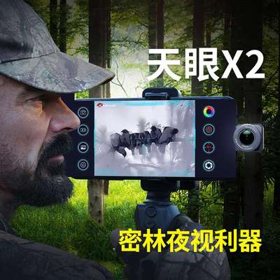 艾睿天眼X2 X3户外热成像仪T2pro安卓苹热搜高清密林热感应急