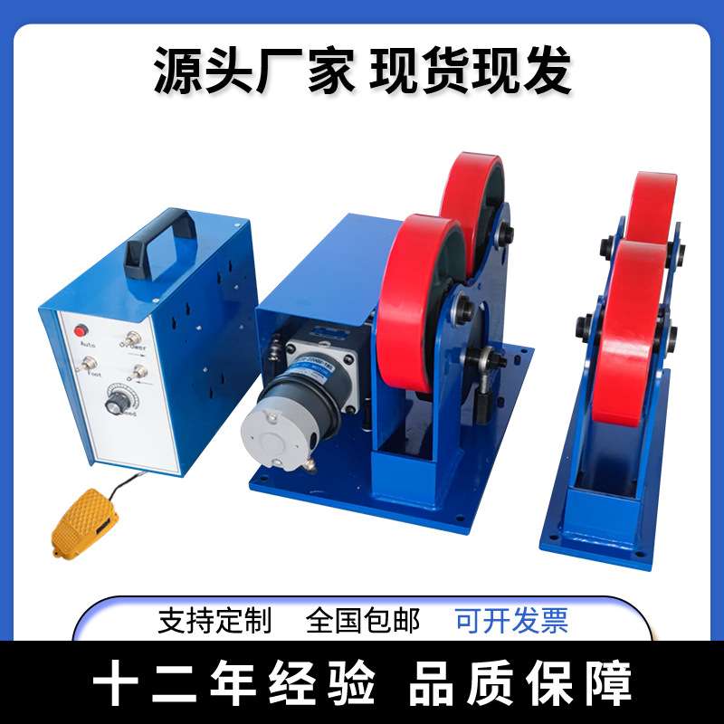 1吨滚轮架轻型自动滚轮焊接摆动器无极调速管道钢管滚动支撑托架