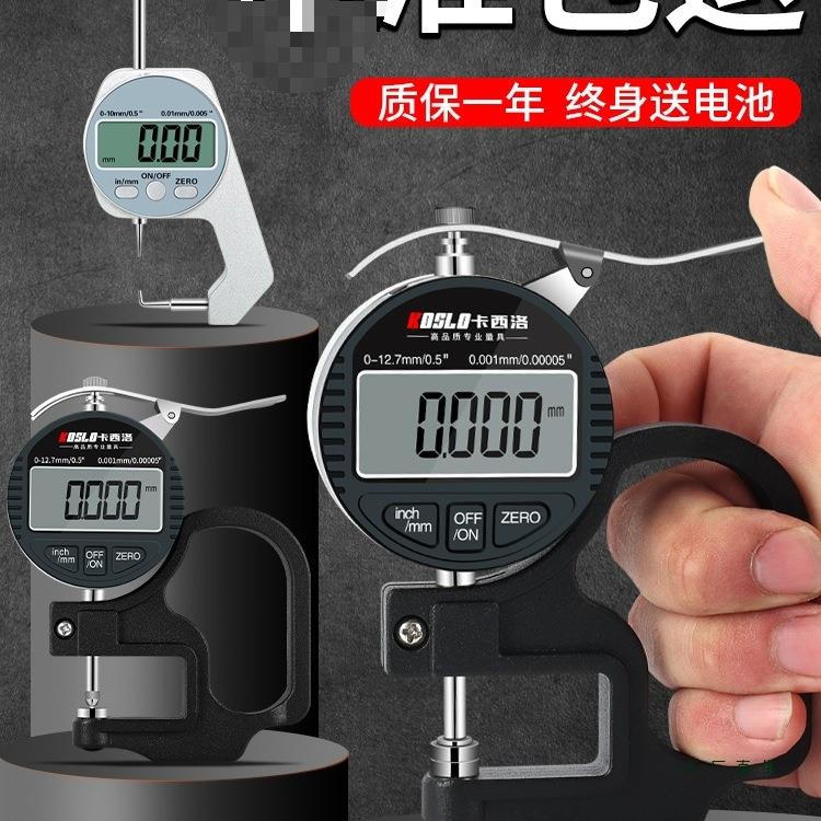 高精度薄膜测厚仪 数显测厚规千分尺精度0.001MM纸张细丝厚度计仪