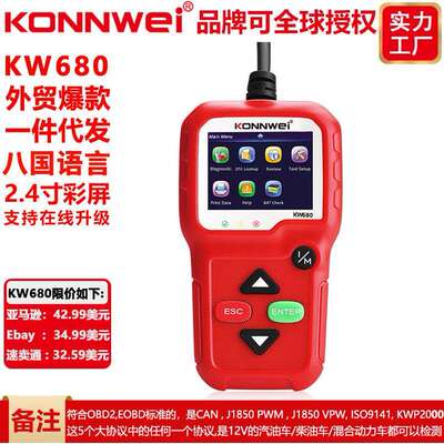 KONNWEI KW680汽车故障诊断仪扫描仪行车电脑 行车电脑 汽车OBD