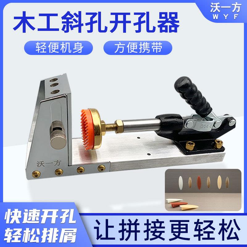 二代木工斜孔器定位打孔器开孔打斜眼机台阶钻头木板组装衣柜