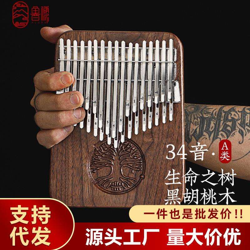【鲁儒A系专属款】34音拇指琴kalimba便携手指钢琴乐器卡林巴琴